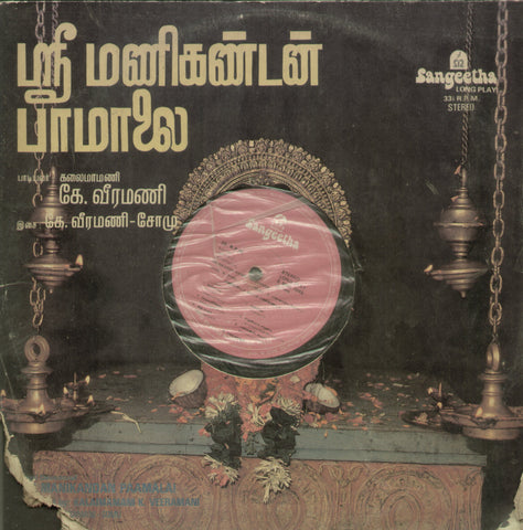 Manikanda Swami Manikanda - Tamil Bollywood Vinyl LP