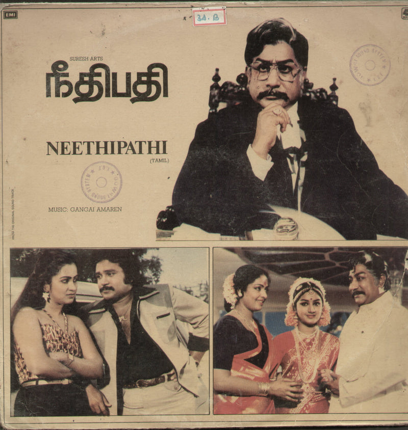 Neethipathi — Tamil LP vinyl record cover