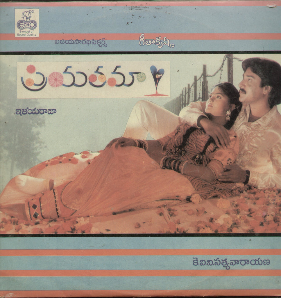 Priyathama - Telugu Bollywood Vinyl LP