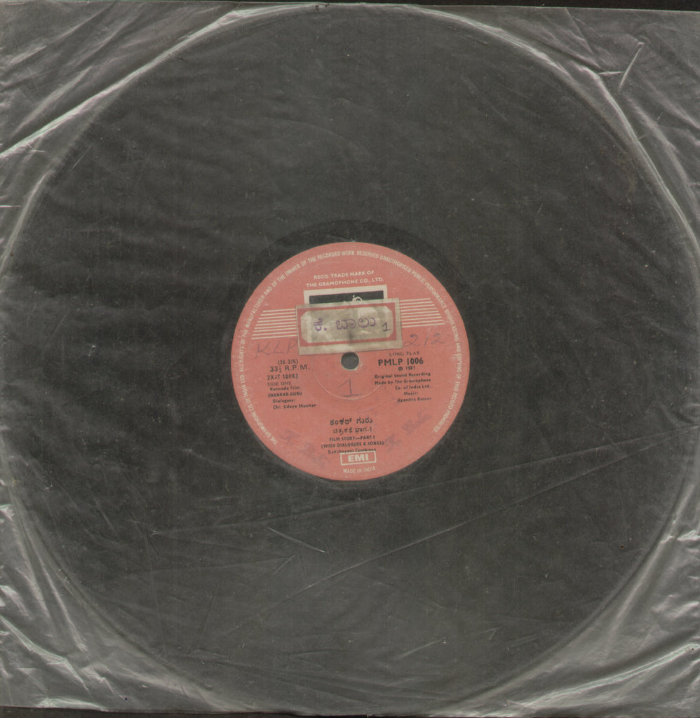 Shankar Guru - Kannada Bollywood Vinyl LP - No Sleeve