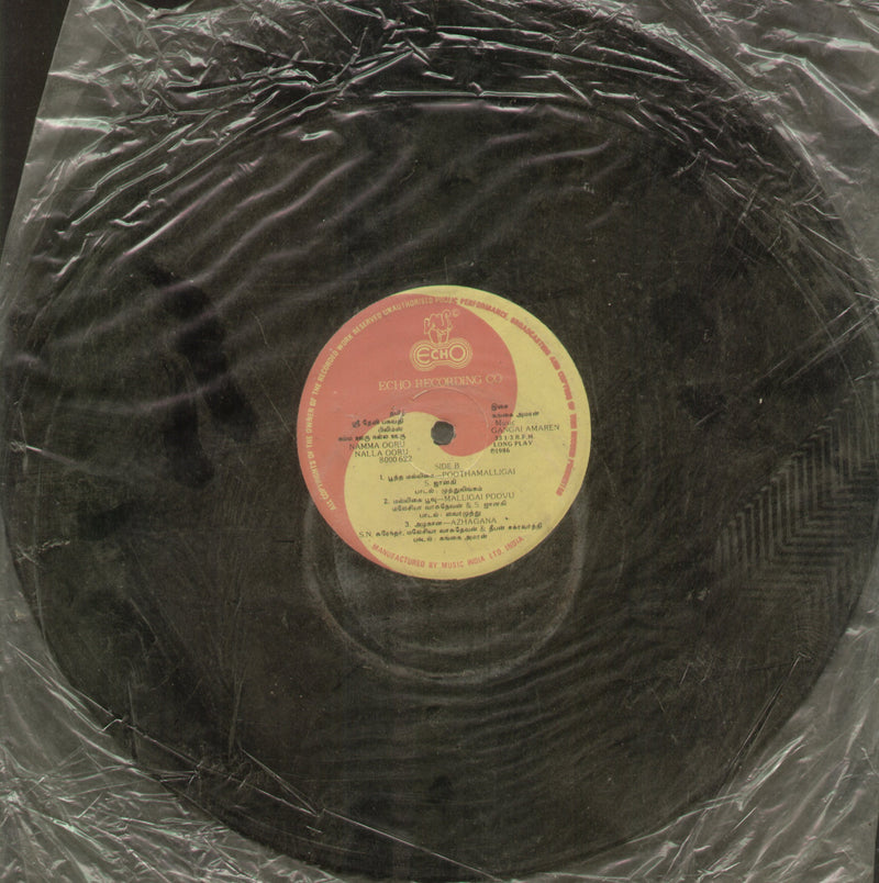 No Sleeve by Namma Ooru Nalla Ooru — Tamil LP vinyl record cover