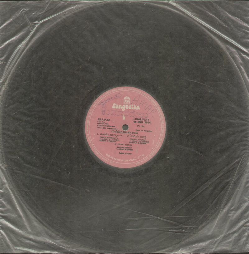 No Sleeve by Maneye Mantralaya — Kannada LP vinyl record cover