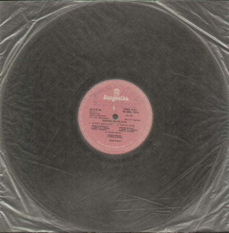 Maneye Mantralaya - Kannada Bollywood Vinyl LP - No Sleeve
