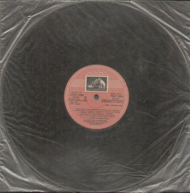 No Sleeve by Muthalali Amma and Pengal Veettin Kangal — Tamil LP vinyl record cover