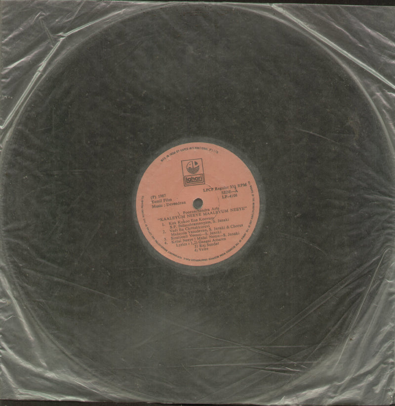 No Sle by Kaaleyum Neeye Maaleyum Neeye — Tamil LP vinyl record cover