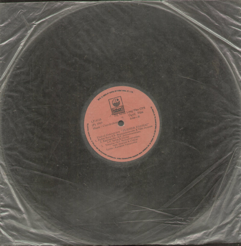 No Sleeve by Pudhea Padhai — Tamil LP vinyl record cover