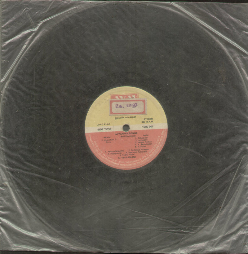 No Sleeve by Ayyappan — devotional LP vinyl record cover
