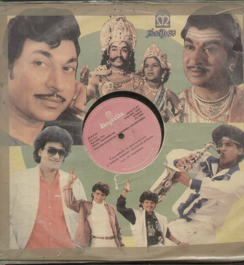 Aasegobba Meesegobba — Kannada LP vinyl record cover