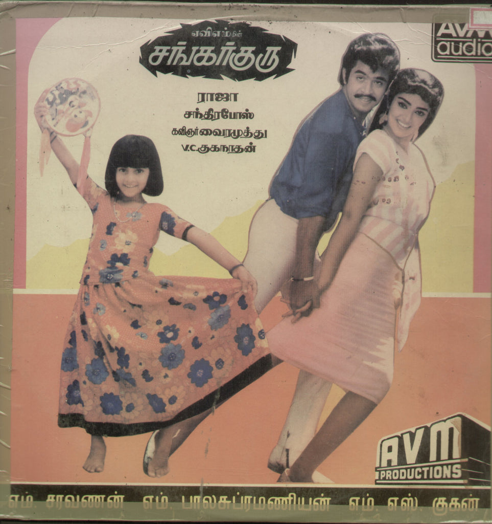 Sankar Guru - Tamil Bollywood Vinyl LP