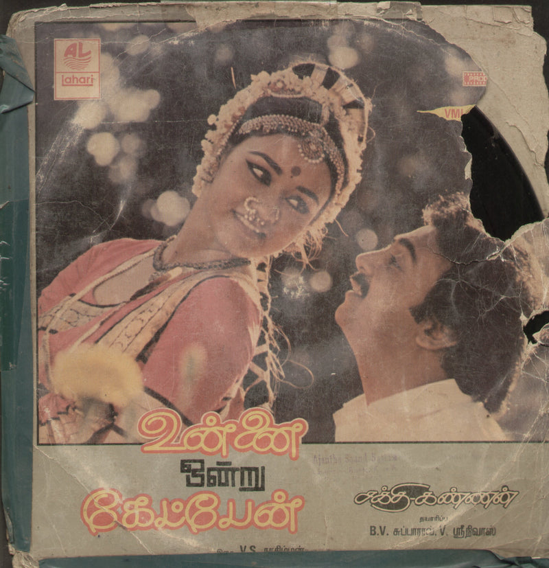 Vunnai Ondru Ketpen — Tamil LP vinyl record cover