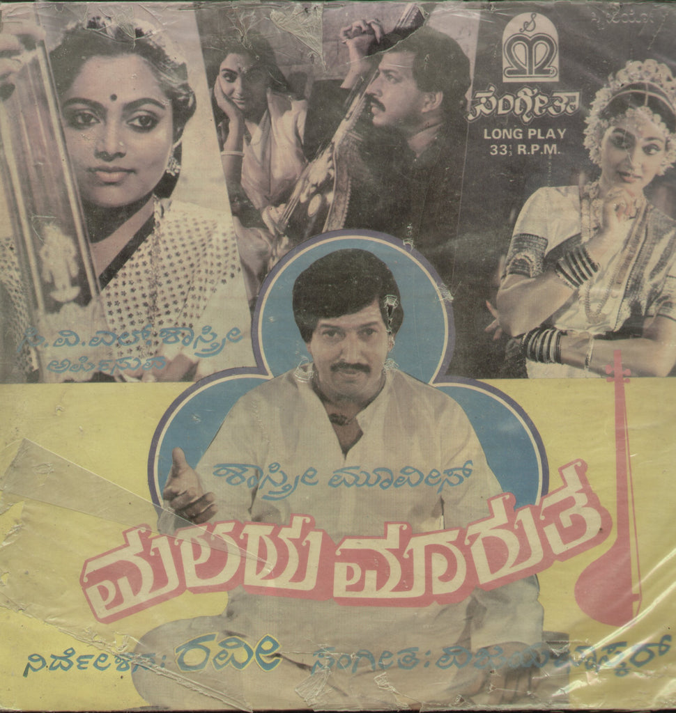 Malayamarutha - Kannada Bollywood Vinyl LP