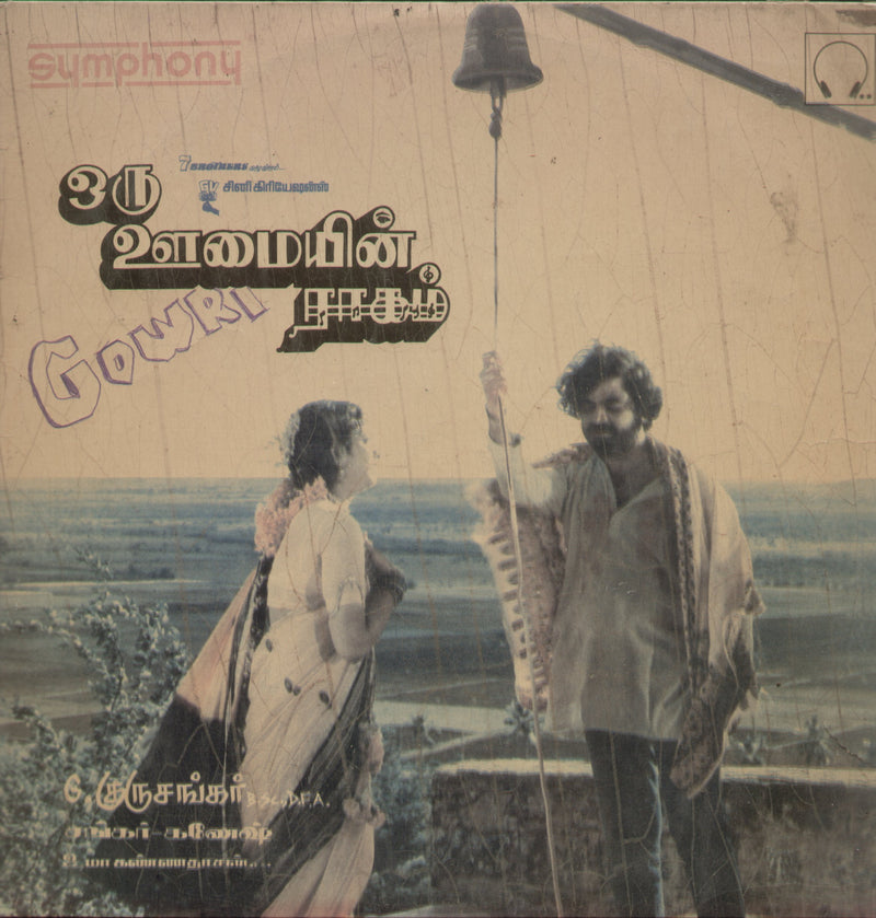 Oru Oomayin Raagam — Tamil LP vinyl record cover