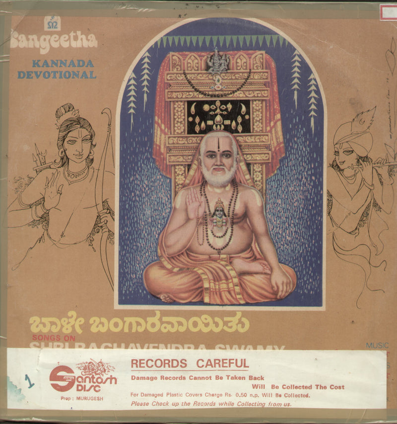 Shri Raghavendra Swamy — devotional LP vinyl record cover
