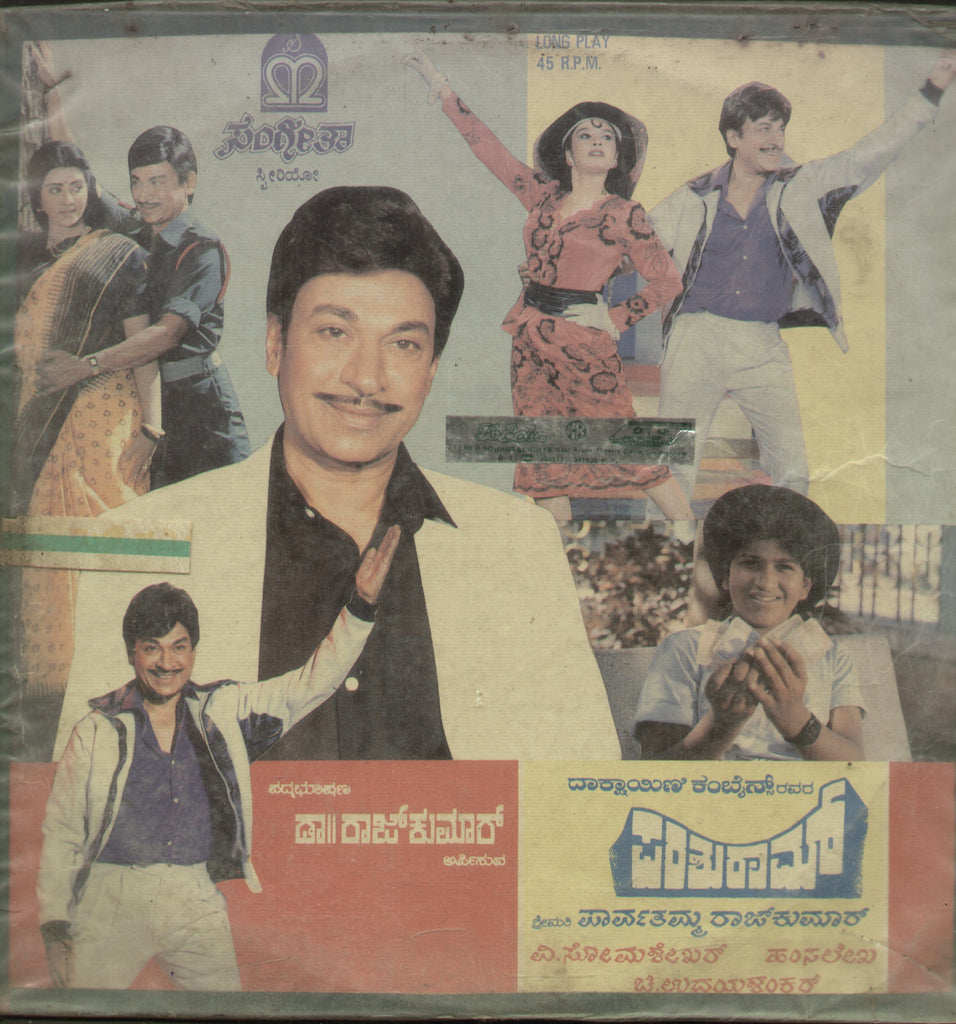 Parashuram - Kannada Bollywood Vinyl LP