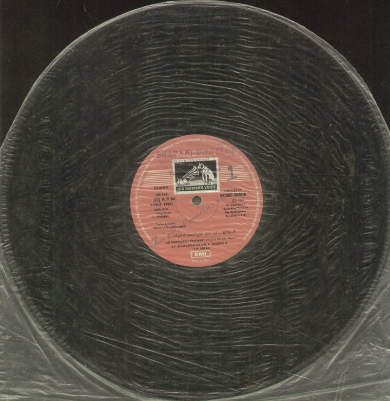 No Sleeve by Sri Sathyanarayanaswamy Vratha Katha — devotional LP vinyl record cover