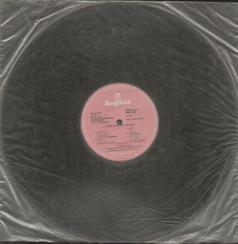 No Sleeve by Athiratha Maharatha, Lorry Driver, Kankana Bhaghya — Kannada LP vinyl record cover