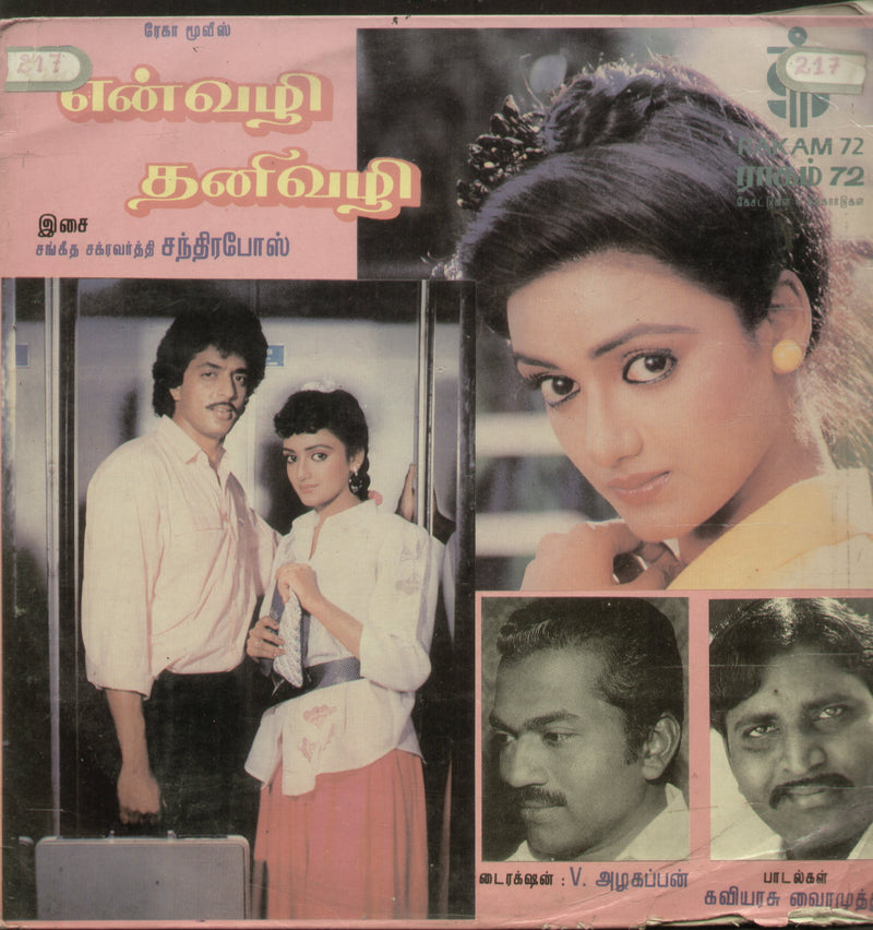 En Vazhi Thani Vazhi — Tamil LP vinyl record cover
