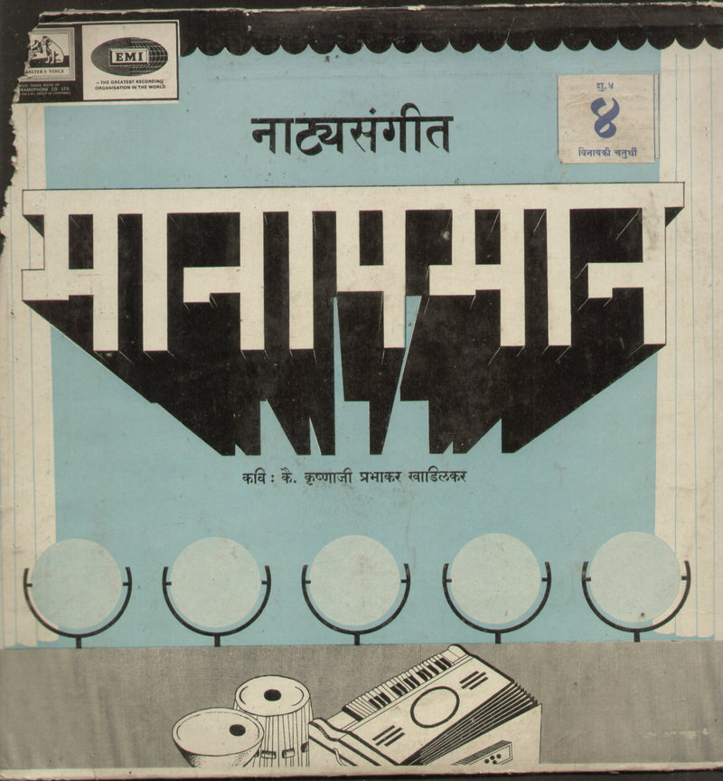 Sangeeth Maanapaman — Marathi LP vinyl record cover