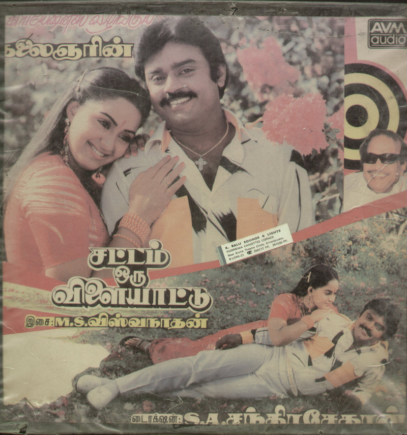 Sattam Oru Vilaiyattu — Tamil LP vinyl record cover