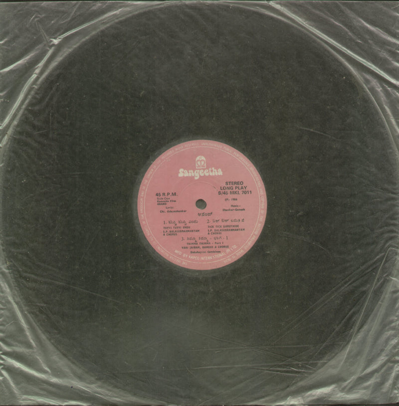 No Sleeve by Anand — Kannada LP vinyl record cover