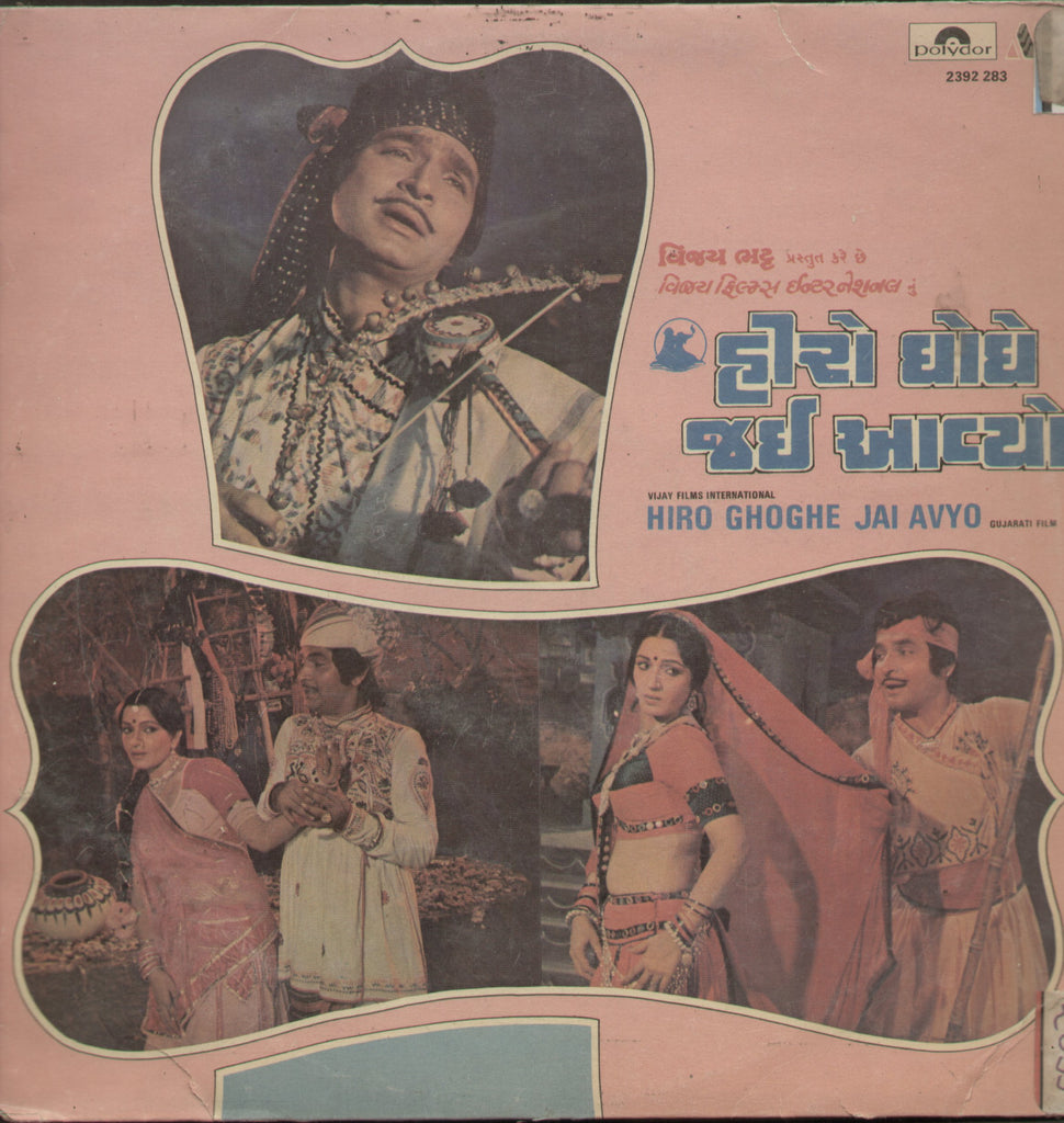 Hiro Ghoghe Jai Avyo - Gujarati Bollywood Vinyl LP