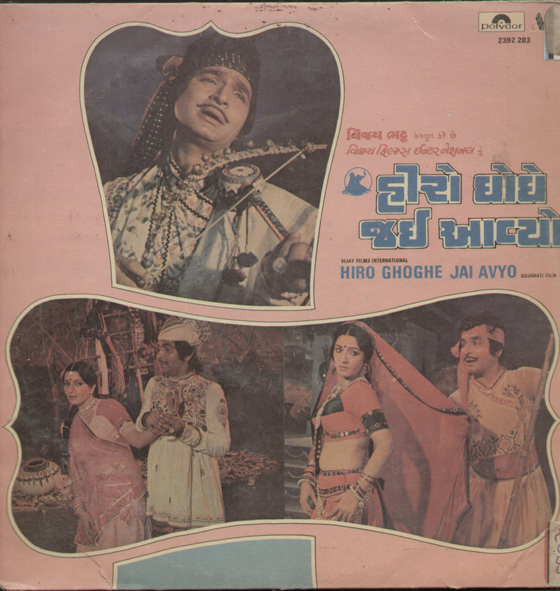 Hiro Ghoghe Jai Avyo — Gujarati LP vinyl record cover