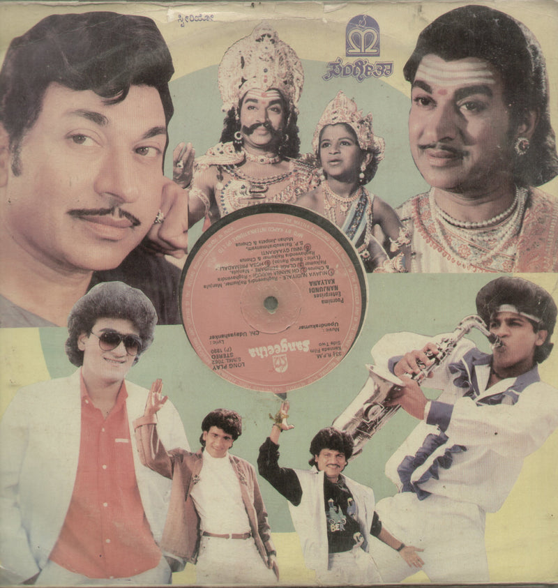 Nanjundi Kalyana and Mruthyunjaya — Kannada LP vinyl record cover