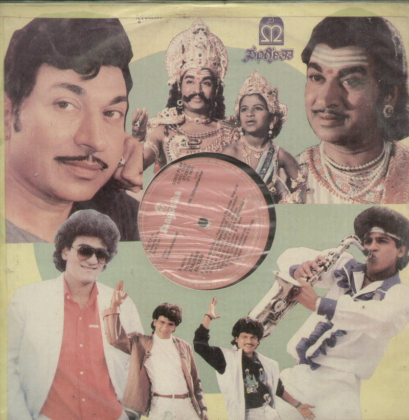 Nanjundi Kalyana and Mruthyunjaya — Kannada LP vinyl record cover