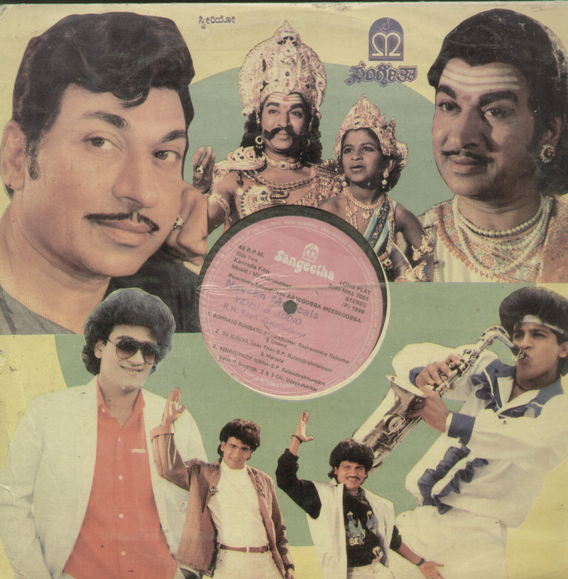 Aasegobba Meesegobba — Kannada LP vinyl record cover