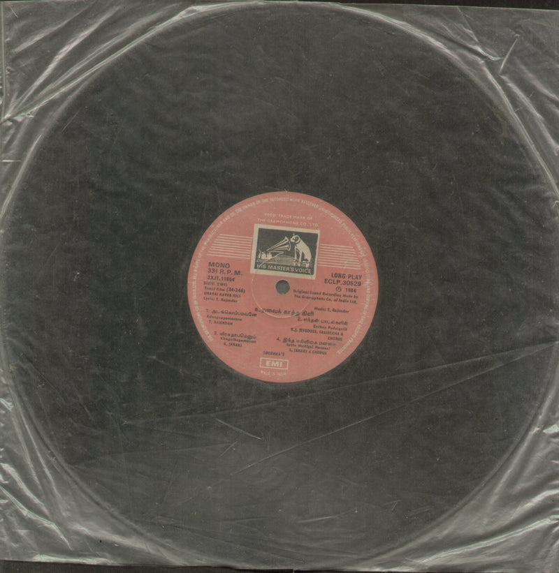No Sleeve by Uravai Katha Kili — Tamil LP vinyl record cover