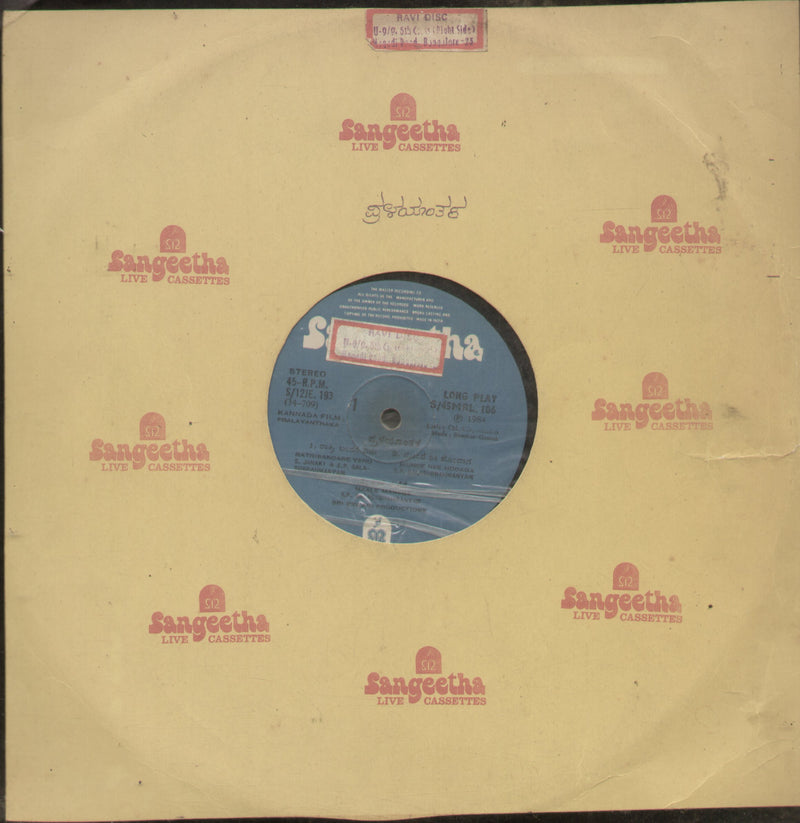 Pralayanthaka — Kannada LP vinyl record cover