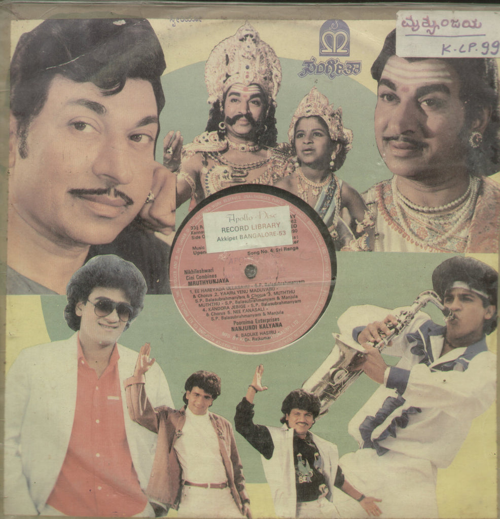 Nanjundi Kalyana and Mruthyunjaya - Kannada Bollywood Vinyl LP