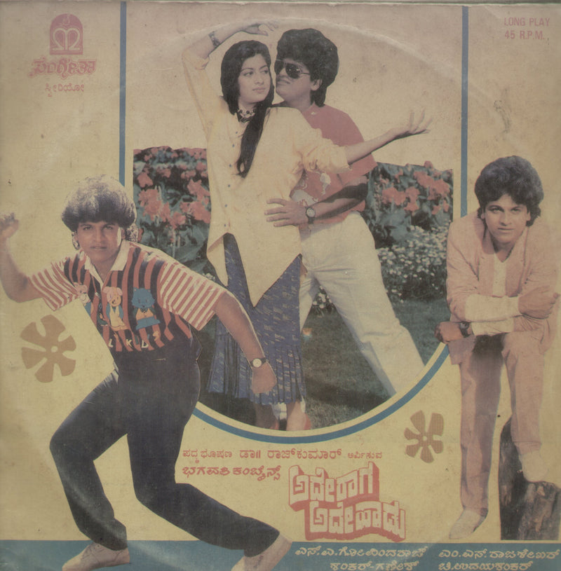 Adhey Raga Adhey Haadu — Kannada LP vinyl record cover