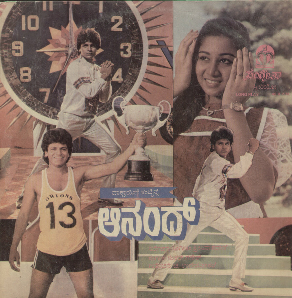 Anand - Kannada Bollywood Vinyl LP