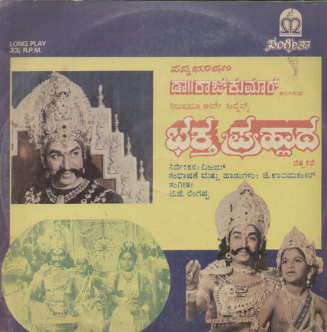 Bhaktha Prahlada 1986 - Kannada Bollywood Vinyl LP - Dual LPs