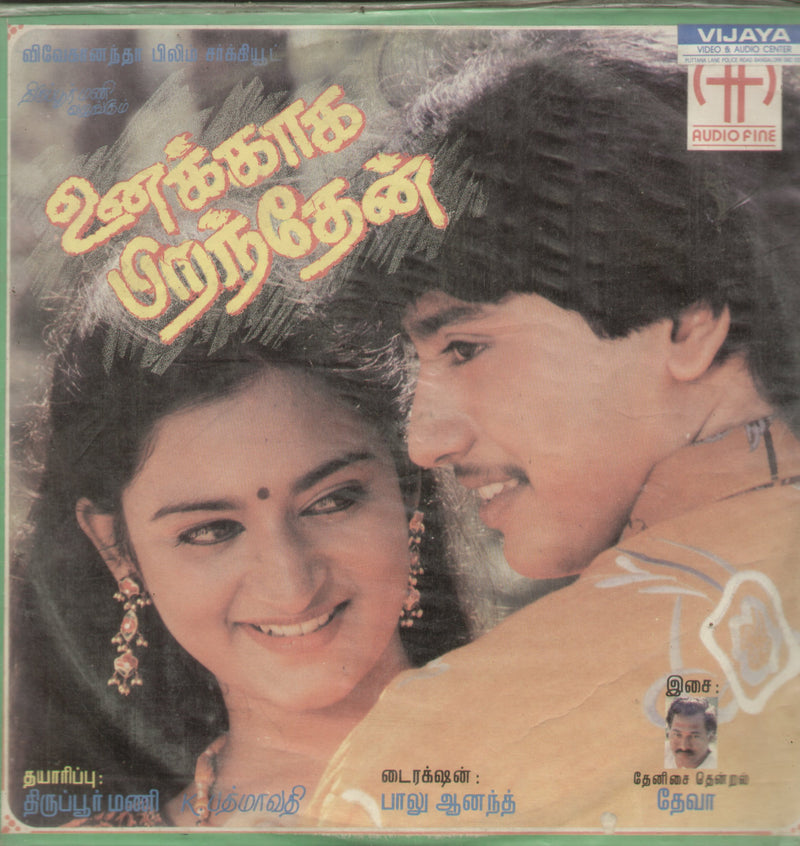 Unakkaga Piranthen — Tamil LP vinyl record cover