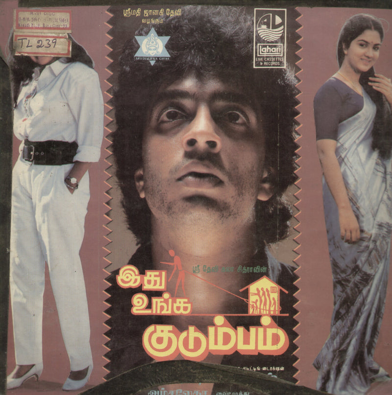 Idhu Unga Kudumbam — Tamil LP vinyl record cover
