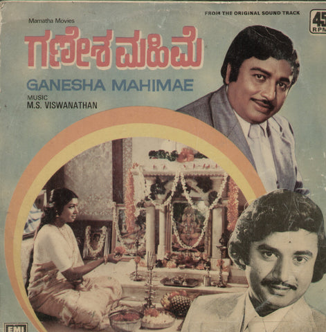 Ganesha Mahimae - Kannada Bollywood Vinyl LP