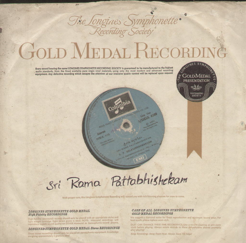 Sri Rama Pattabhishekam S.P. Balasubrahmanyam - Telugu Bollywood Vinyl LP - No Sleeve