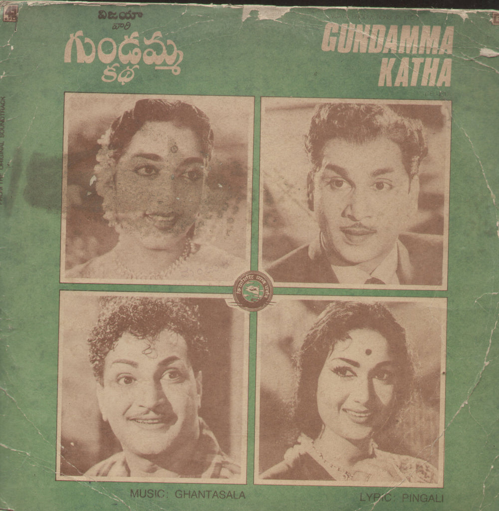 Gundamma Katha - Telugu Bollywood Vinyl LP