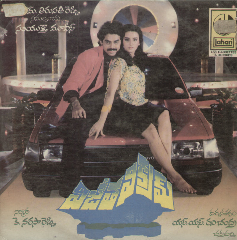 Vijetha Vikram — Telugu LP vinyl record cover