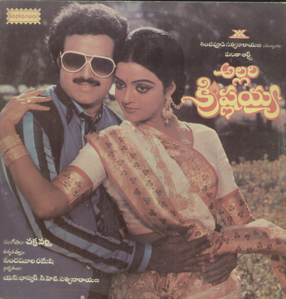 Allari Krishnaiah - Telugu Bollywood Vinyl LP