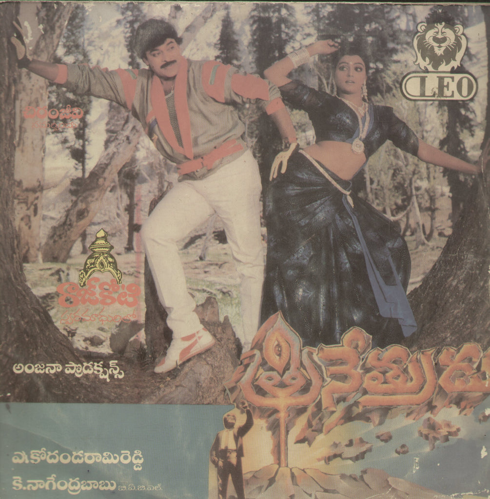 Trinethrudu - Telugu Bollywood Vinyl LP