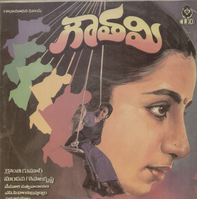 Gowthami — Telugu LP vinyl record cover