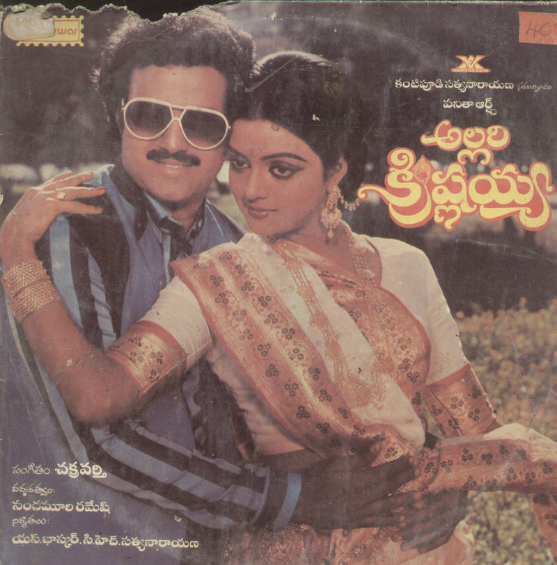 Allari Krishnaiah — Telugu LP vinyl record cover