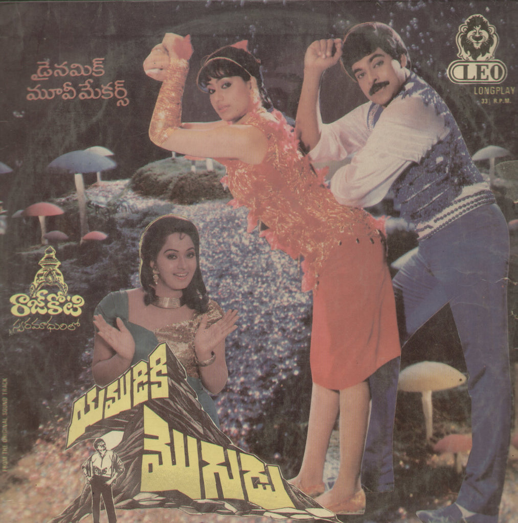 Yamudiki Mogudu - Telugu Bollywood Vinyl LP