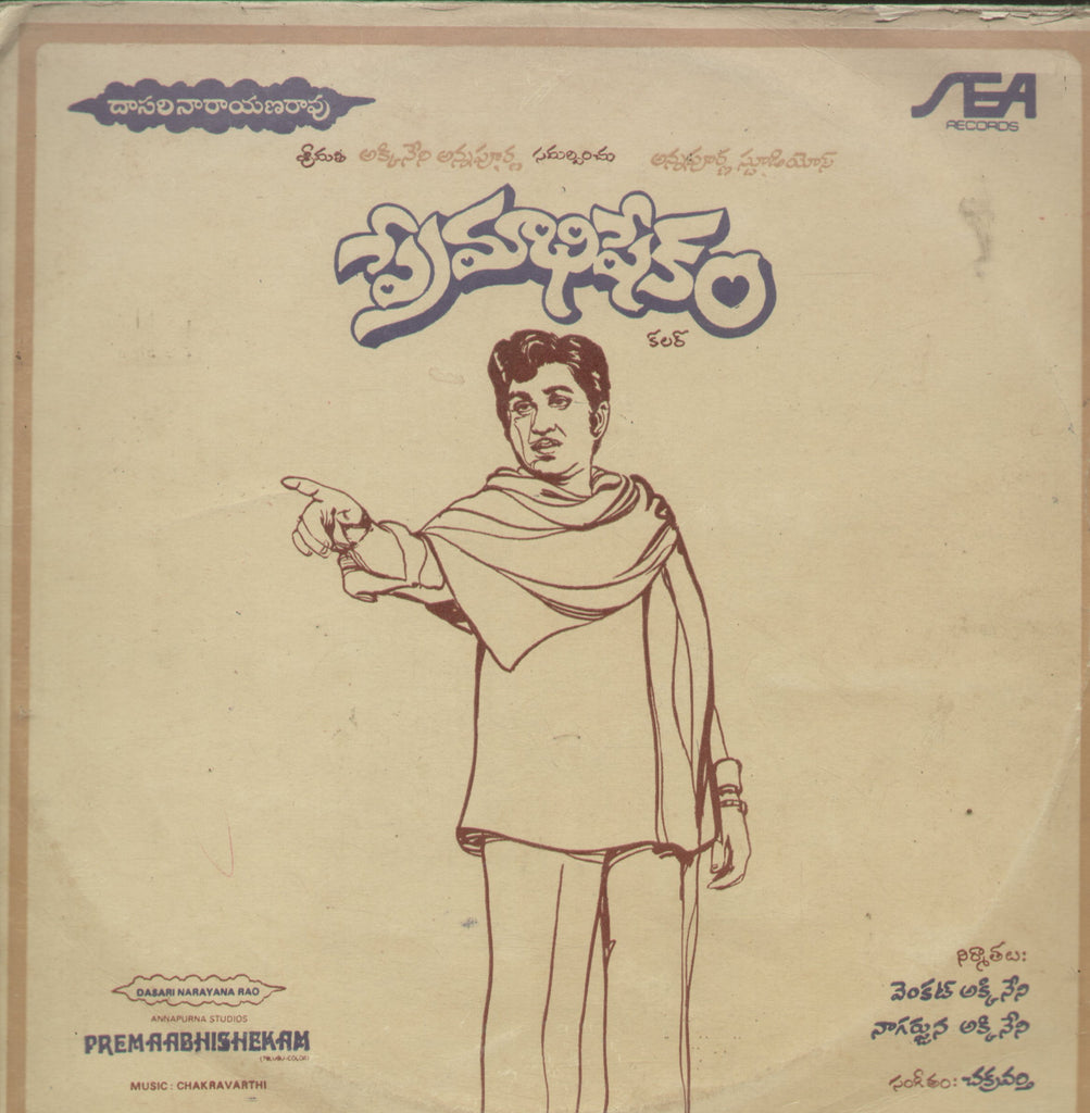 Premaabhishekam - Telugu Bollywood Vinyl LP