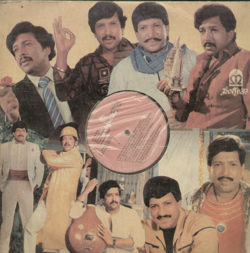 Keralida Sarpa and Lion Jagapathi Rao — Kannada LP vinyl record cover