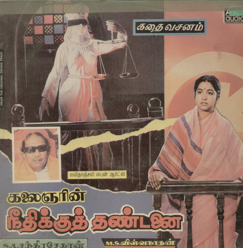 Neethikku Thandanai (Story) — Tamil LP vinyl record cover