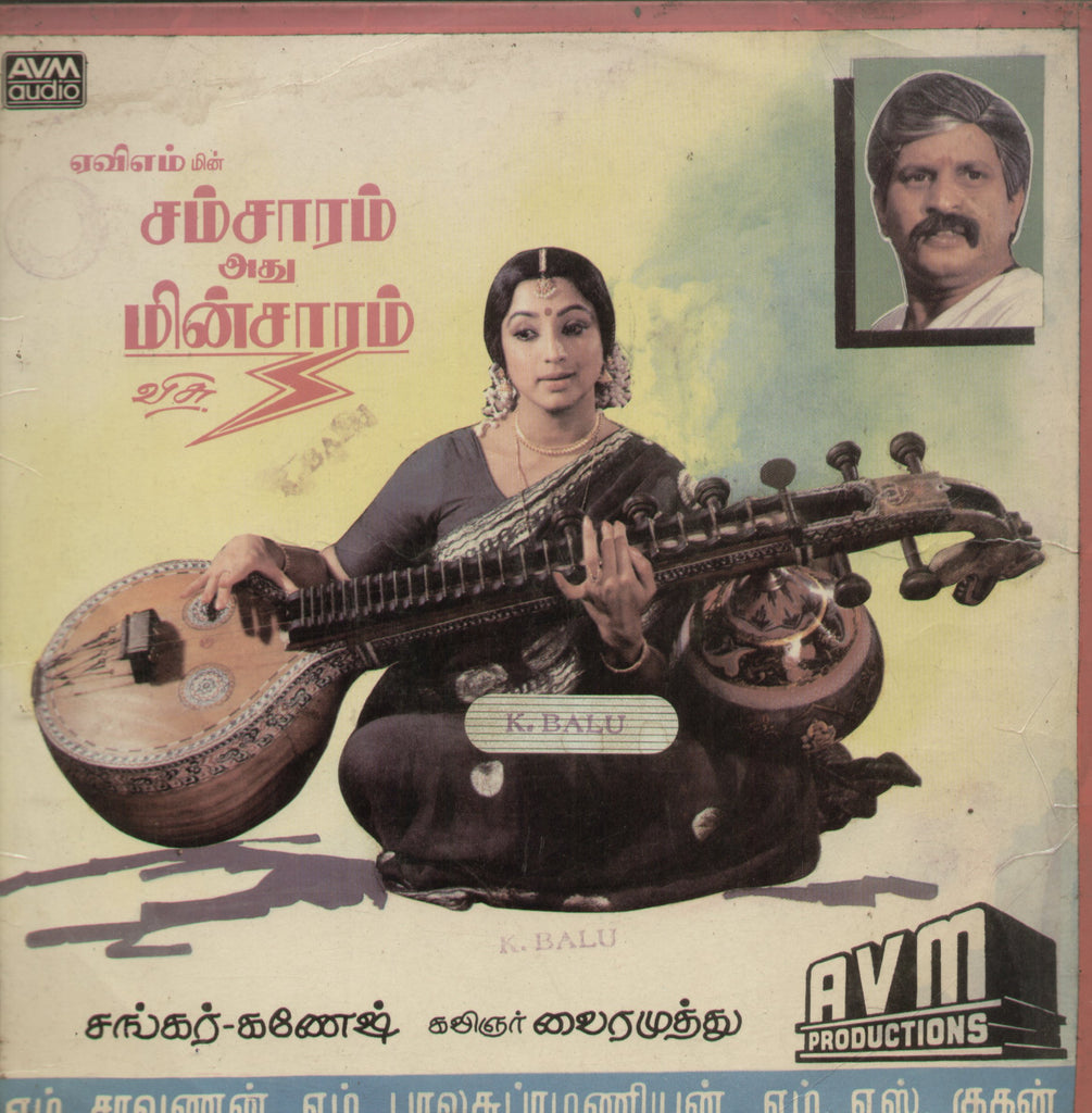 Samsaram Athu Minsaram - Tamil Bollywood Vinyl LP